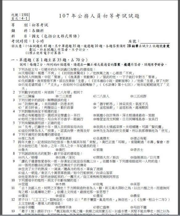 可刷卡 初等考試 交通行政 歷屆考古題四科 交通行政大意運輸學大意公民與英文國文 Yahoo奇摩拍賣