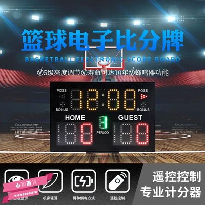 2022新款 LED室內籃球比賽記分牌 移動式數字電子記分器計分板-小穎百貨