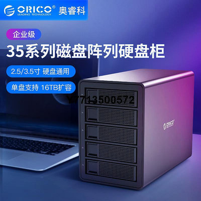 Orico奧睿科3559RU3企業級五盤位磁盤陣列柜機械硬碟盒帶raid外置SATA串口2.5/3.5英寸USB3.0sata接口SSD外置