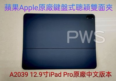 【蘋果 Apple 原廠 鍵盤式聰穎雙面夾 12.9吋 iPad Pro 中文 鍵盤】A2039