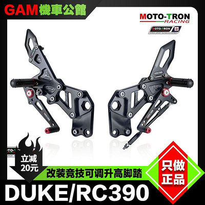 MOTO TRON 升高腳踏 適用于KTM DUKE390 RC390改裝可調升高腳踏