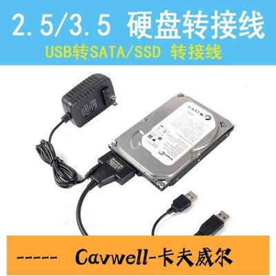 Cavwell-☂硬盤轉接線SATA轉USB30易驅線外接25固態臺式35機械硬盤光驅用-可開統編