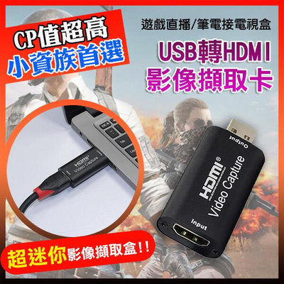 【飛兒】《USB轉HDMI影像擷取卡 USB3.0 60hz》 擷取盒 採集盒 採集器 採集卡 直播盒 實況 256