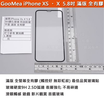 KGO 4免運 蘋果 iPhone XS X 5.8吋 平面滿版 全有膠 鋼化玻璃膜 阻藍光 防刮耐磨