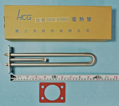 HCG和成原廠電熱水器6KW鈦管,電熱棒,加熱管,加熱棒(定時定溫,溫度顯示為數字型)EH99QT