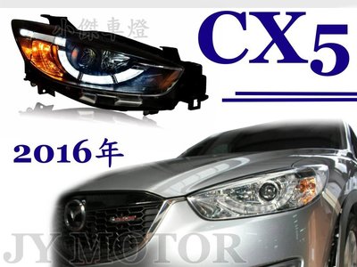 小傑車燈精品--MAZDA CX5 2016 16 年 頂級酷炫版 勺子燈 日行燈 導光 R8 魚眼 大燈 頭燈