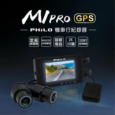 飛樂 M1PRO+GPS定位 2K畫質機車前後雙鏡頭行車紀錄器 軌跡紀錄 車倒鎖檔 超級電容 WIFI手機傳輸 TS碼流 F1.8大光圈 最高60幀(台中一中街