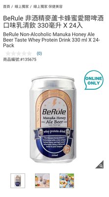 Costco 官網線上代購 《BeRule非酒精麥蘆卡蜂蜜愛爾啤酒口味乳清蛋白飲》⭐宅配免運