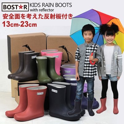 《FOS》日本 BOSTAR 兒童 雨鞋 孩童 幼童 雨天 防水 雨靴 反光 男女 開學 雨季 下雨 上學 出國 熱銷