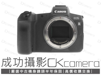 成功攝影 Canon EOS R Body 中古二手 3030萬像素 數位無反全幅單眼相機 觸控側翻螢幕 台灣佳能公司貨 保固半年