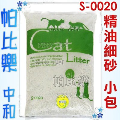 ◇帕比樂◇Cat Litter經濟型精油細球砂5L，三種香味，(可超取限一包)，貓砂