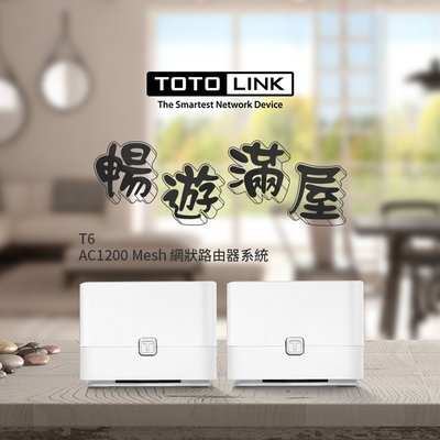 【九日電腦全新3C】TOTOLINK T6 AC1200 Mesh網狀路由器系統(免配對 直接連 好方便)