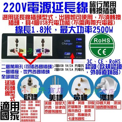 220V延長線/1.8米/USB 充電 延長線/萬用轉換插頭/旅行用轉換插頭/九陽豆漿機/歐/美/英/澳