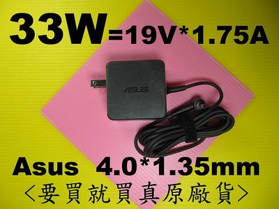 原廠 華碩 asus 33W 充電器 AD890326 010LF 19V 1.75A Zenbook 電源 45W