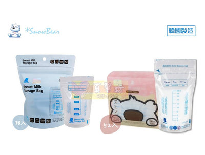 韓國雪花熊母乳冷凍袋100ml(30入) / 200ml(52入) #真馨坊 - Snowbear/母乳儲存袋/朴蜜兒