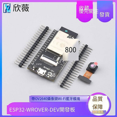 ESP32-WROVER-DEV開發板帶OV2640攝像頭Wi-Fi模塊ESP32-CAM