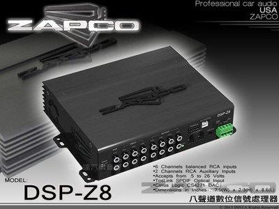 音仕達汽車音響 台北 台中 美國 ZAPCO【DSP-Z8】八聲道數位信號處理器 SPDIF光纖數位訊號