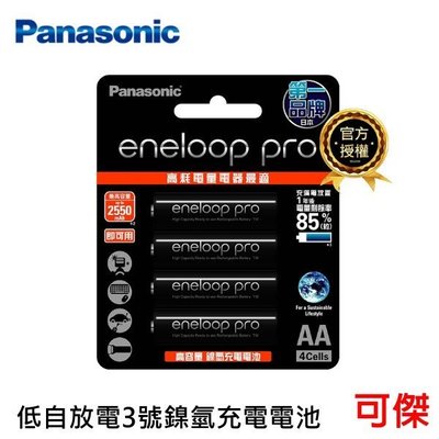 Panasonic eneloop pro 3號充電電池 BK3HCC 鎳氫充電電池 4顆裝 2550mAh 低自放電池