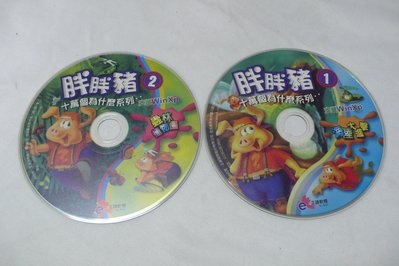 【彩虹小館T14】兒童CD-ROM~胖胖豬 十萬個為什麼系列... (1.2)_共2片_正謙軟體