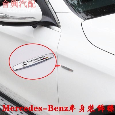 Benz 汽車裝飾貼 賓士AMG車標貼 W204 C級 E級 GLA GLC GLE 葉子板貼 車身字標貼 車尾裝飾貼