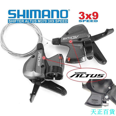 Shimano ALTUS M370 變速桿 3x8 9 速右左變速器 MTB 山地自行車