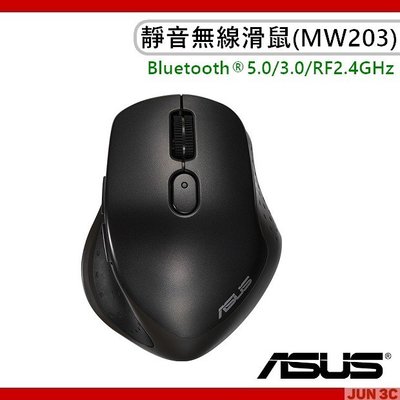 華碩 ASUS MW203 三模無線藍芽靜音滑鼠 藍牙5.0/3.0/2.4GHz 靜音滑鼠 無線滑鼠 藍牙滑鼠