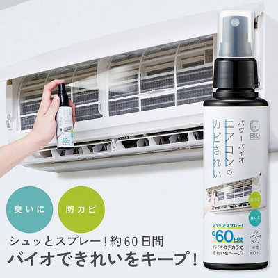 日本 COGIT BIO 空調除霉噴霧 冷氣 除黴 除臭 防黴 除臭 日本製 100ml