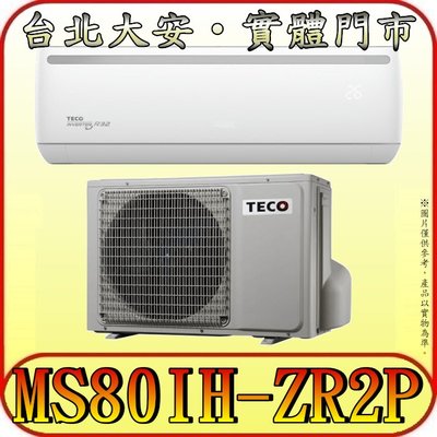 《三禾影》TECO 東元 MS80IH-ZR2P/MA80IH-ZR2P 一對一 雅適變頻冷暖分離式冷氣