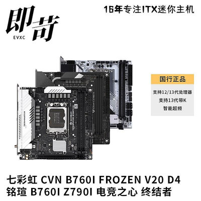 銘瑄 七彩虹 B760I H610I 電競之心 ITX主板CPU套裝機箱 閃鱗S400
