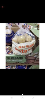 要去現場看有無現貨 #62798 澳洲白玉馬鈴薯 白玉馬鈴薯 2.2kg 好市多 代購