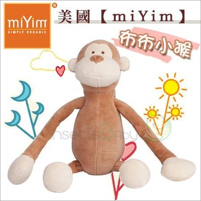 ✿蟲寶寶✿【美國miYim】100%有機棉 安心守護 給寶寶柔軟舒適 多樣變化 瑜珈娃娃系列 - 布布小猴