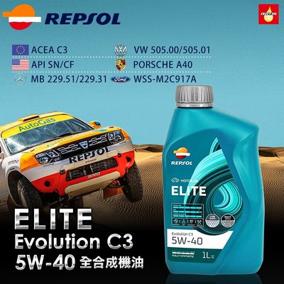 【瘋油網】REPSOL ELITE Evolution C3 5W40 全合成機油 5W-40