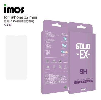 促銷imos iPhone 12 Pro Max 6.7吋 透明滿版防塵網 2.5D玻璃貼 9H強化 玻璃貼 高硬度耐磨