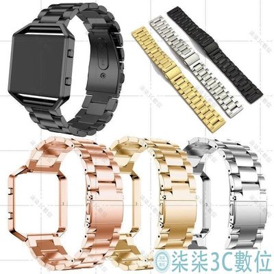 『柒柒3C數位』Fitbit blaze 三珠錶帶 智能手錶不銹鋼錶帶 新款熱銷金屬錶帶