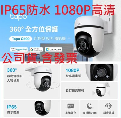 公司貨 高清~TP-Link Tapo C500 1080P Full HD WiFi監視器 可旋轉 攝影機 防潑水