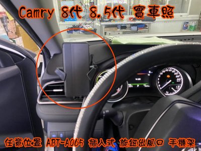 【小鳥的店】豐田 2018-23 CAMRY 8代 8.5代 ABT-A065 插入式 旋鈕出風口 手機架 任意位置