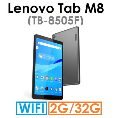 【發票直購】聯想 Lenovo Tab M8（TB-8505F）2G/32G 平板電腦（WiFi 版）