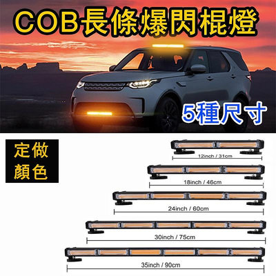 貨車燈 12V-24V LED警示燈 車頂 長條 爆閃燈 超亮 COB 燈條 跑馬燈 汽車改裝 led燈 工程車 拖板車