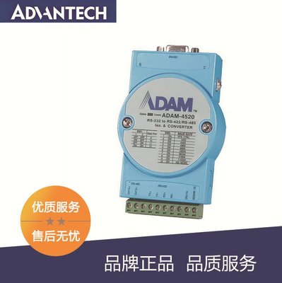 研華ADAM-4520隔離RS-232到RS-422/485轉換器亞當模塊