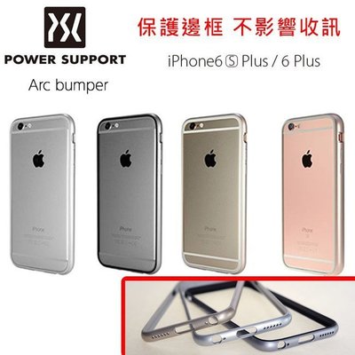 特價(請先詢問庫存)POWER SUPPORT iPhone 6S / 6S Plus Arc Bumper 邊框(含保貼)