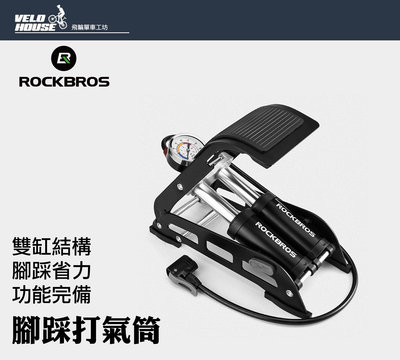 【飛輪單車】ROCKBROS FP4411雙筒腳踩式打氣筒 打氣輕鬆便利[02004411]