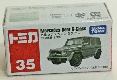 現貨 正版TAKARA TOMY TOMICA 多美小汽車 2018 NO.35 賓士 G-Class(左右車門可開)
