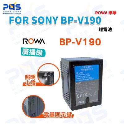 ROWA 樂華 FOR SONY BP-V190 鋰電池