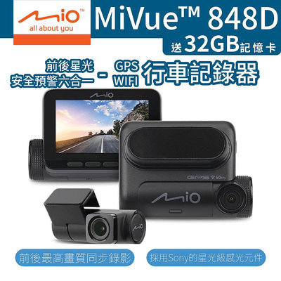 【Mio】 MiVue 848D + 32G記憶卡 前後雙鏡頭 GPS WIFI 行車記錄器 (W55-0119)