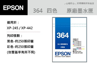 ╭☆超印☆╮☆《含稅》EPSON T364 系列 超值量販包 (四顆裝) (XP-245 / XP-442)