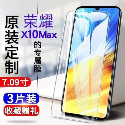 華為榮耀X10max鋼化膜Honor全屏抗藍光防爆玻璃膜KKG-AN0手機貼膜