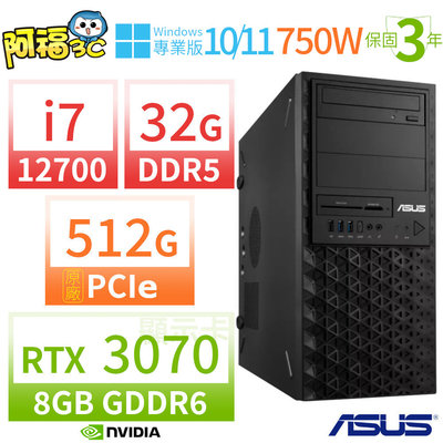 【阿福3C】ASUS華碩W680商用工作站12代i7/32G/512G/RTX 3070/Win11/10專業版