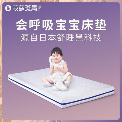 可開發票-【居家寢具】菠蘿斑馬床墊 日本4D空氣纖維護脊嬰兒寶寶兒童幼兒園薄床褥墊