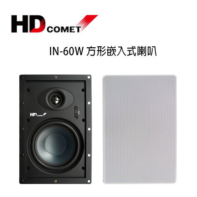 【澄名影音展場】HD COMET卡本特 IN60W 方形嵌入式喇叭 / 崁入式喇叭 /對