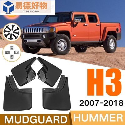 適用於悍馬Hummer H3 2007-2018汽車輪胎擋泥板外貿跨境擋泥皮瓦~易德好物